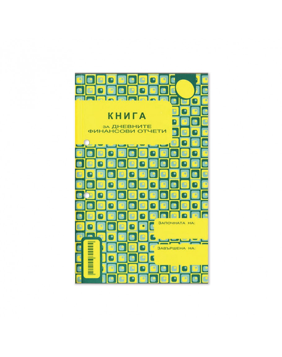 Книга за касов апарат с дати прошн., А5, 184 л.