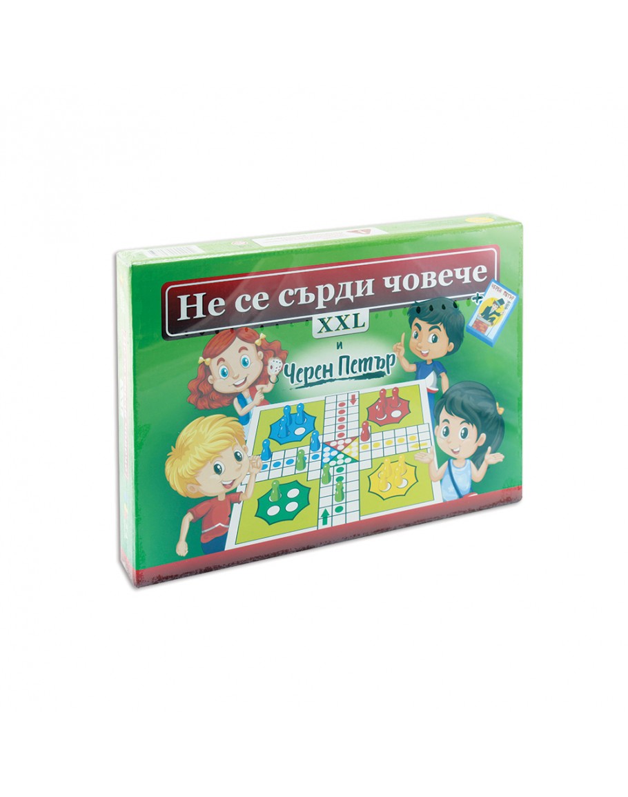 Не се сърди човече и Черен Петър